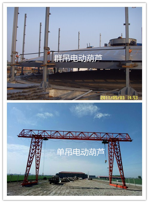 單吊群吊電動葫蘆應用圖