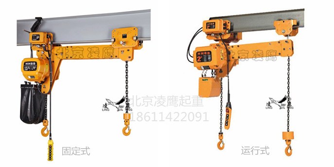 雙鉤HHBB型環(huán)鏈電動葫蘆固定式與運行式