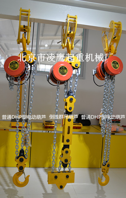 DHP型群吊電動(dòng)葫蘆